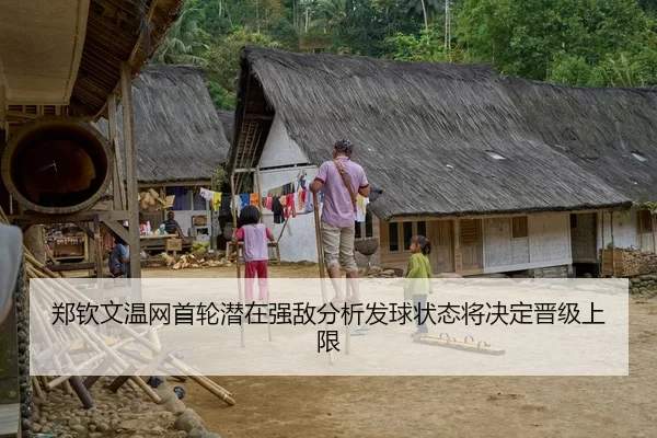 郑钦文温网首轮潜在强敌分析发球状态将决定晋级上限