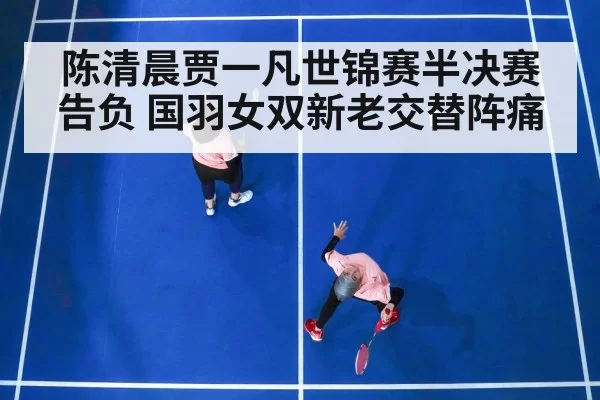 badminton women's doubles match