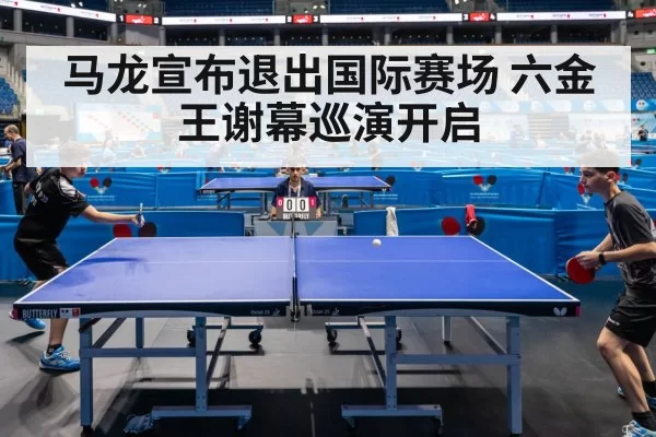 table tennis match