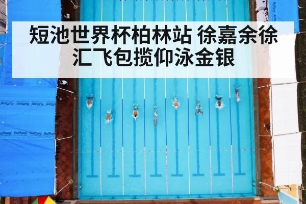 swimming race pool