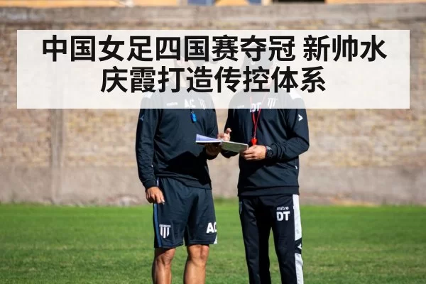 football coach tactics