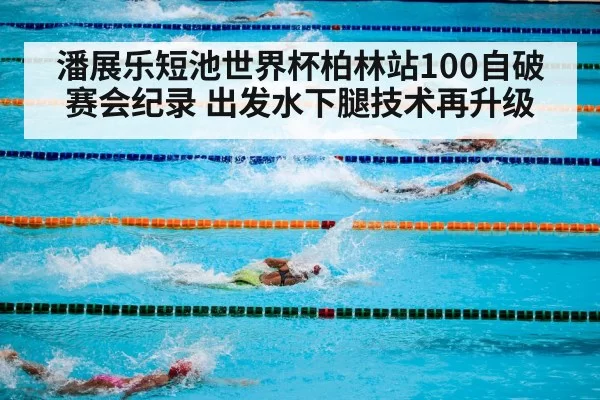 swimming pool competition
