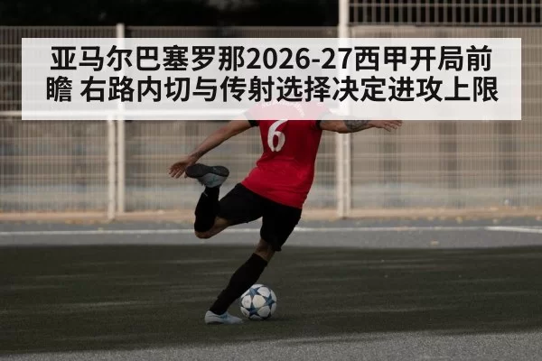 football player shooting inside box